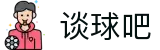 谈球吧(中国) - 官方网站